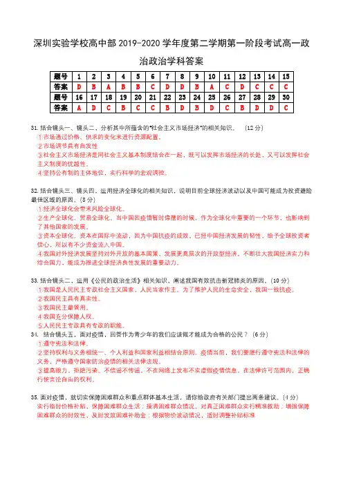 广东省深圳实验学校高中部2019-2020学年高一下学期第一阶段考试政治试题答案