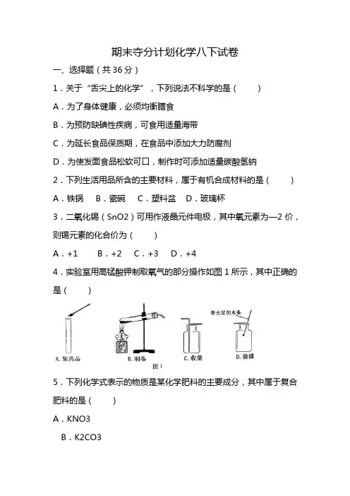 期末夺分计划化学八下试卷