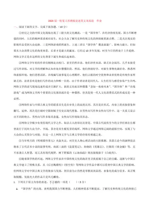 2020届高考语文(苏教版)一轮复习论述类文本阅读作业Word版含答案(3)