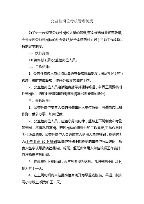 公益性岗位考核管理制度