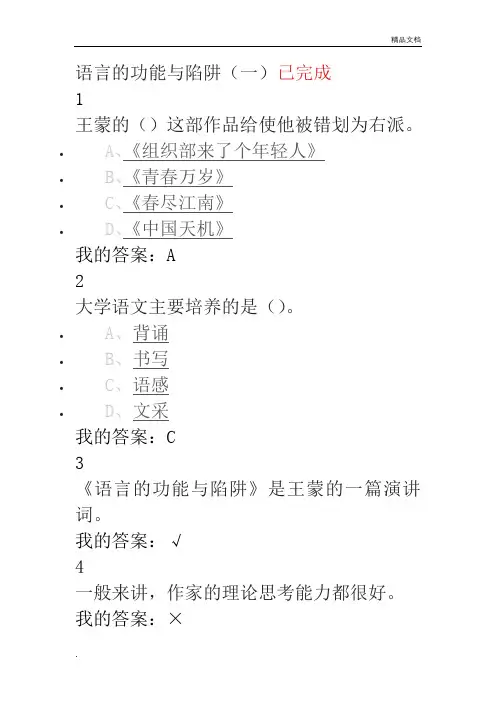 尔雅大学语文课后题答案(全)