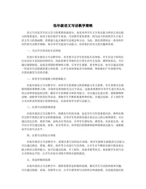 低年级语文写话教学策略
