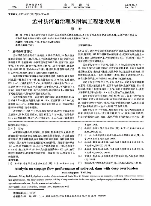 孟村县河道治理及附属工程建设规划