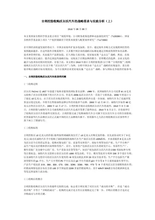 吉利控股收购沃尔沃汽车的战略需求与实践分析(上)