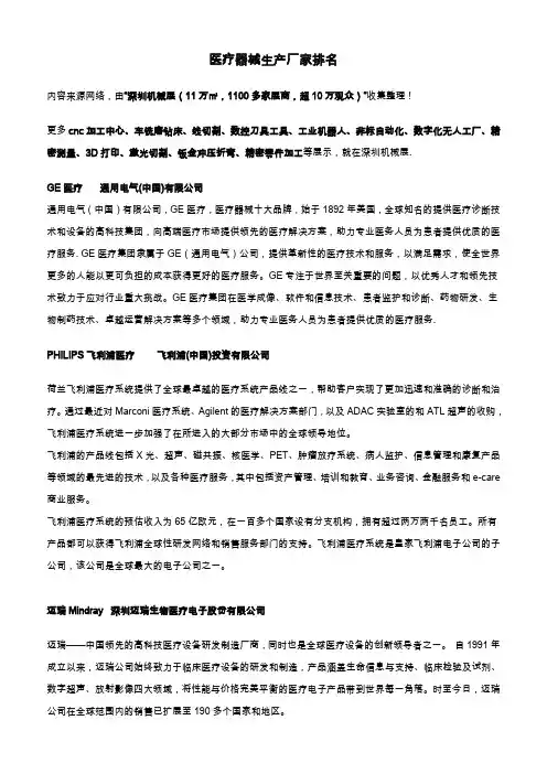 医疗器械生产厂家排名