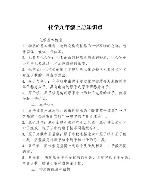 化学九年级上册知识点