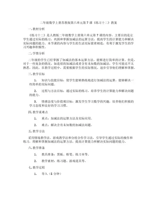 二年级数学上册苏教版第六单元第7课《练习十二》教案