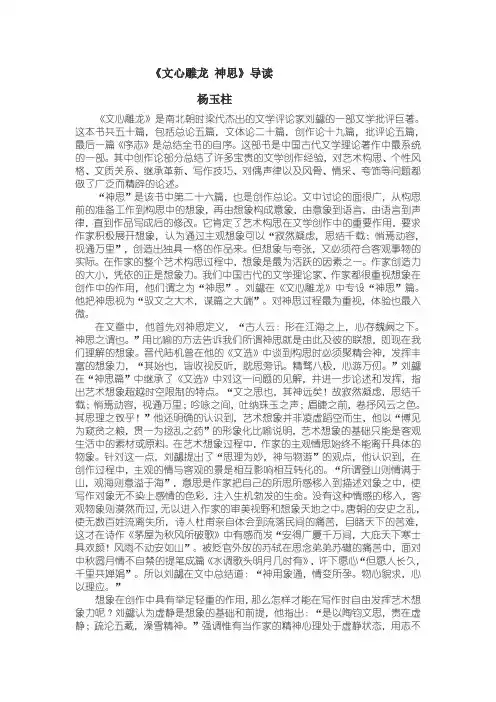 《文心雕龙· 神思》导读_杨玉柱