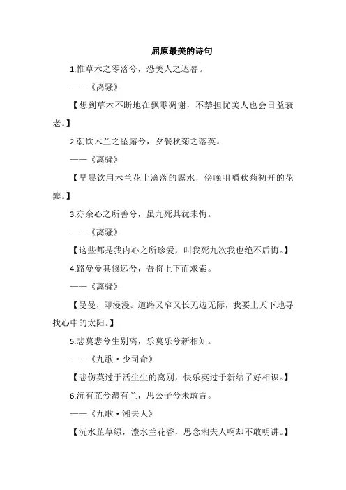 屈原最美的诗句