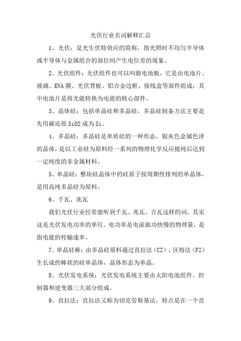 光伏行业名词解释汇总
