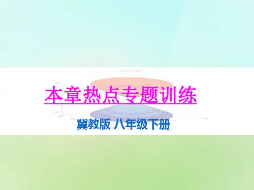 八年级数学下册冀教版课件：第二十章函数(6份打包)
