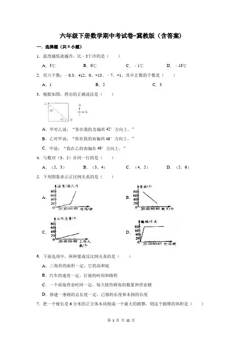 六年级下册数学期中考试卷-冀教版(含答案)