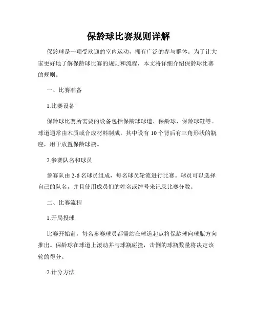 保龄球比赛规则详解