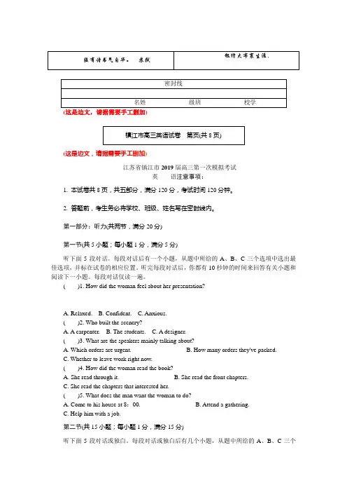 江苏省镇江市2019届高三第一次模拟考试英语