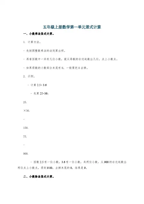 五年级上册数学第一单元竖式计算