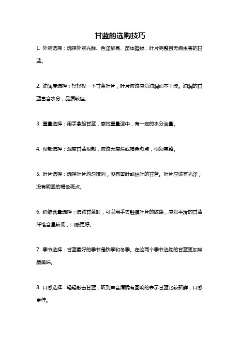甘蓝的选购技巧