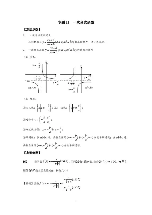 专题11 一次分式函数