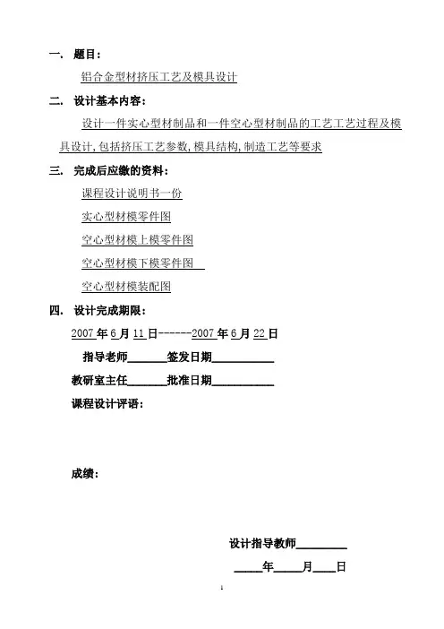 挤压铝型材课程设计讲解