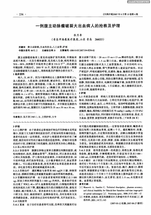 一例腹主动脉瘤破裂大出血病人的抢救及护理