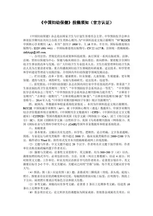 《中国妇幼保健》投稿须知(官方认证)