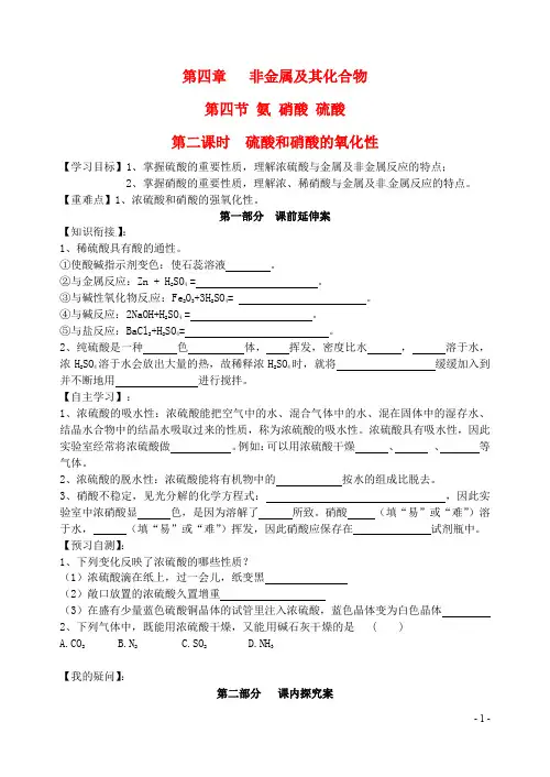 人教版高中化学必修1第四章 非金属及其化合物第四节 氨 硝酸 硫酸导学案(2)