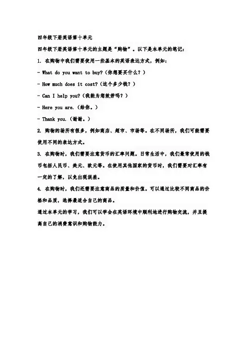 四年级下册英语第十单元