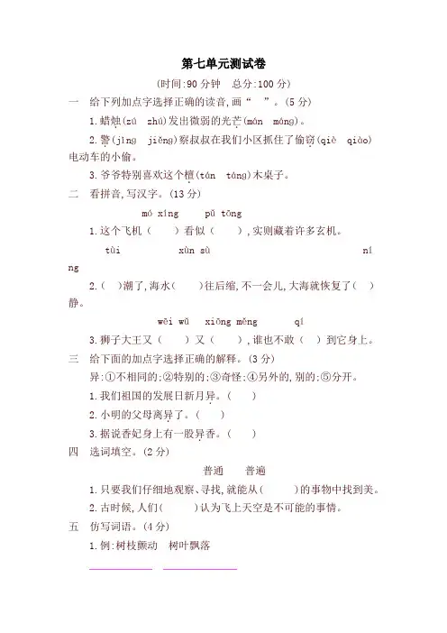 新版部编版三年级语文下册第七单元提升练习(含答案)