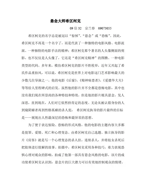 悬念大师希区柯克