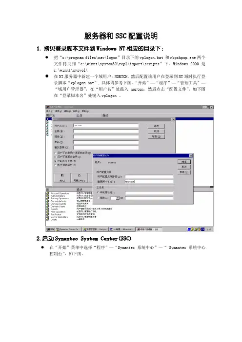 ssc配置