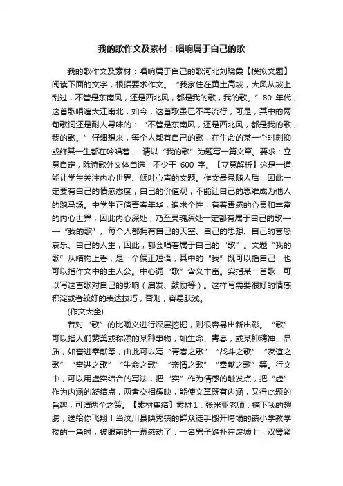 我的歌作文及素材：唱响属于自己的歌