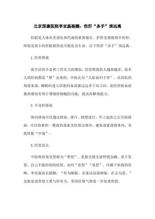 北京国康医院李亚磊提醒：伤肝“杀手”须远离