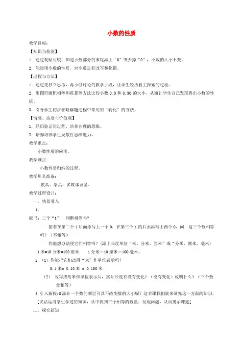 四年级数学下册 小数的性质2教案 沪教版