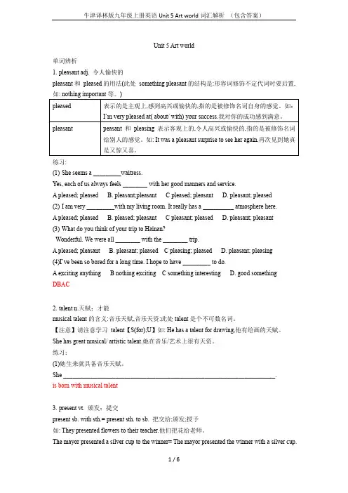 牛津译林版九年级上册英语Unit 5 Art world词汇解析 (包含答案)