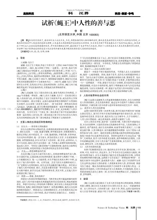 试析《蝇王》中人性的善与恶
