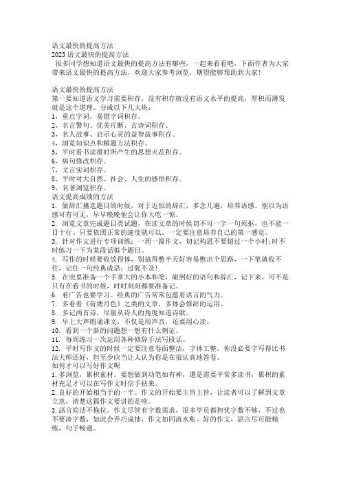 语文最快的提高方法