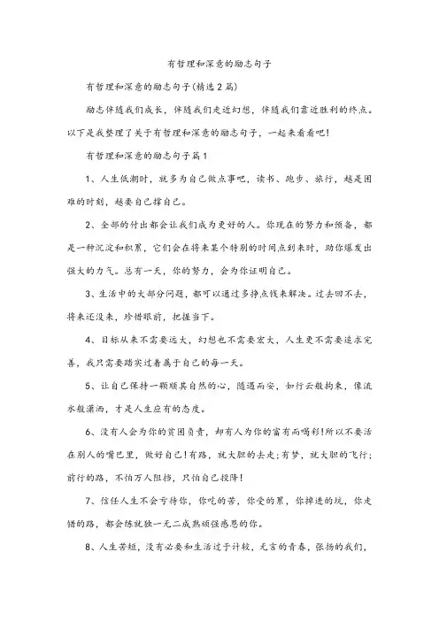 有哲理和深意的励志句子