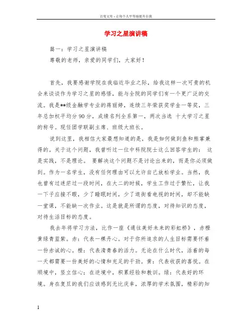 学习之星演讲稿