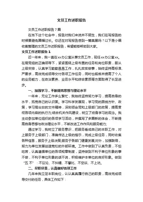 文员工作述职报告