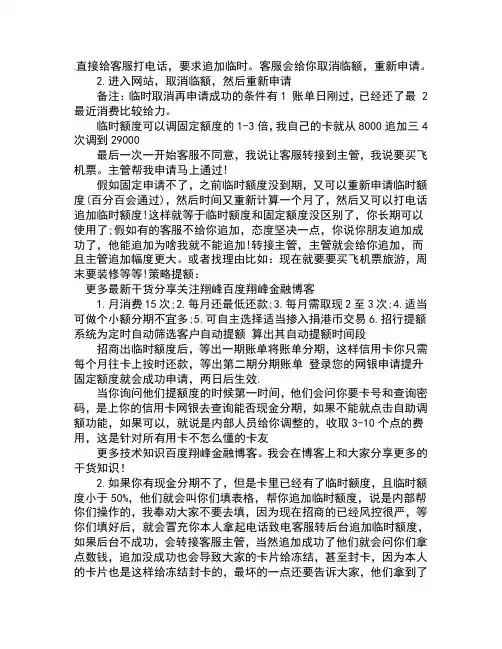 招商追加临时额度方法