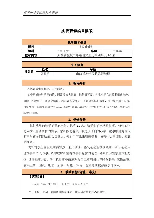 小学语文实践研修成果