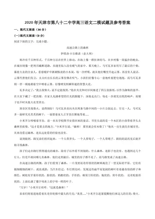 2020年天津市第八十二中学高三语文二模试题及参考答案
