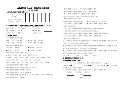 部编版语文五年级上册  第四单元测试题(含答案)