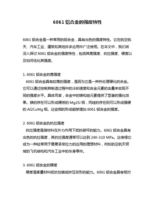 6061铝合金的强度特性