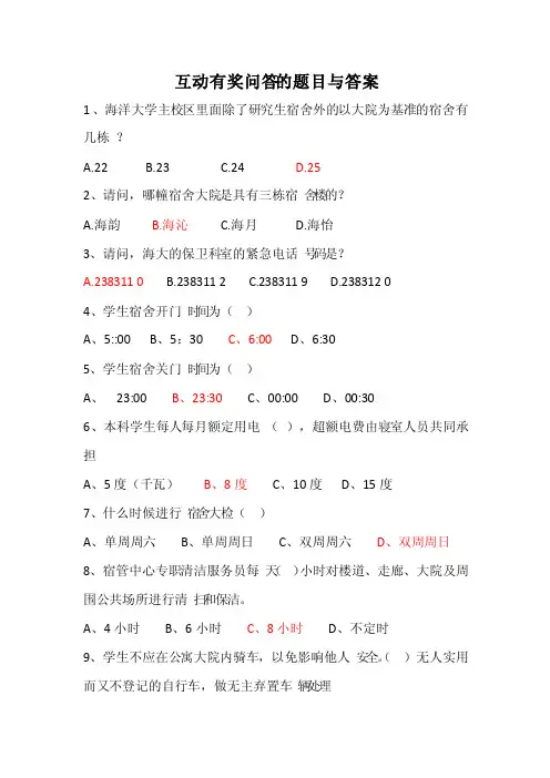 互动有奖问答的题目与答案