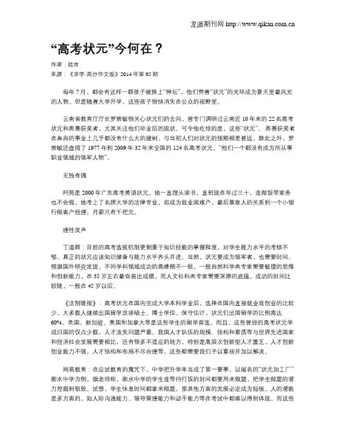 “高考状元”今何在？