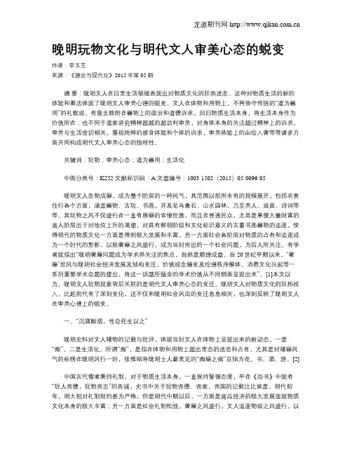 晚明玩物文化与明代文人审美心态的蜕变