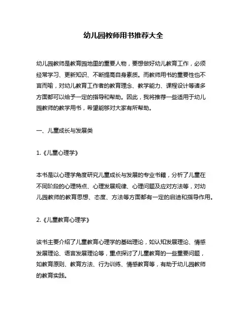 幼儿园教师用书推荐大全
