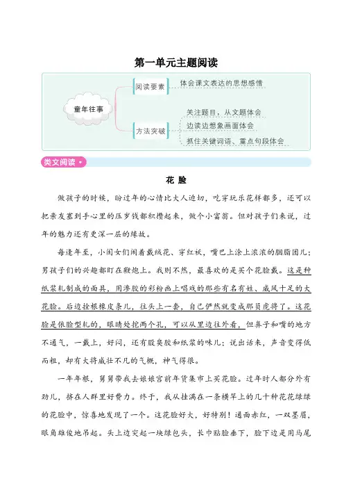 人教部编版语文五年级下册第一单元主题阅读