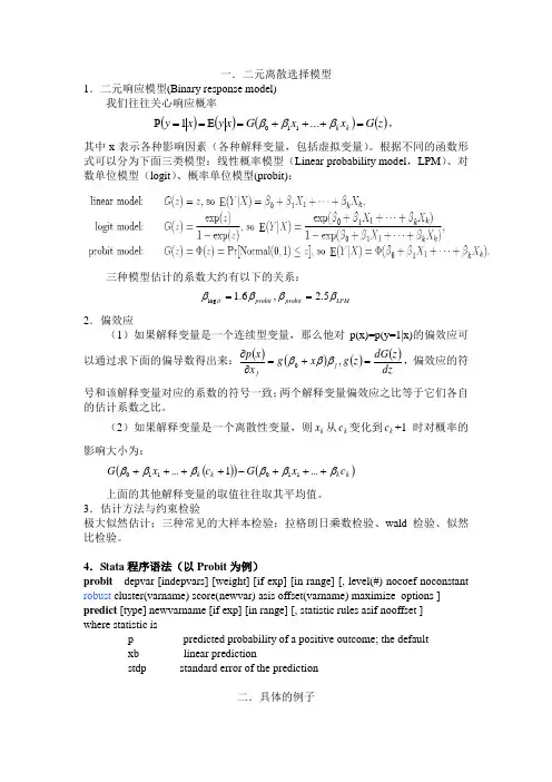 离散选择模型举例12.2 精品
