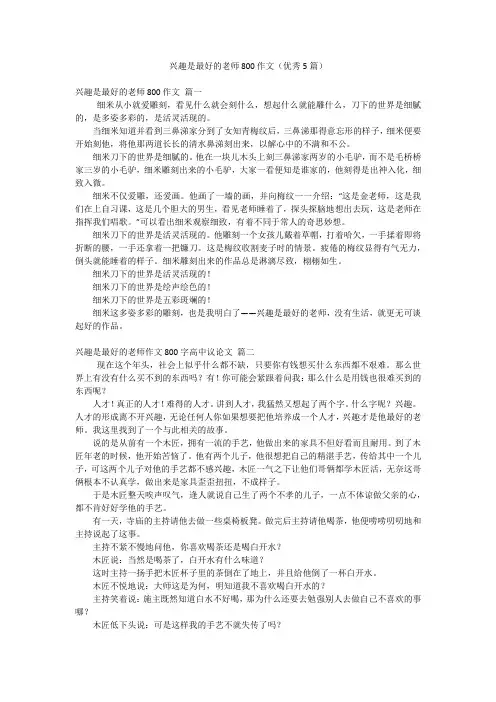 兴趣是最好的老师800作文(优秀5篇)
